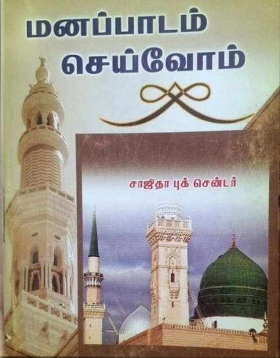 Manappadam Saivom (Shaji)