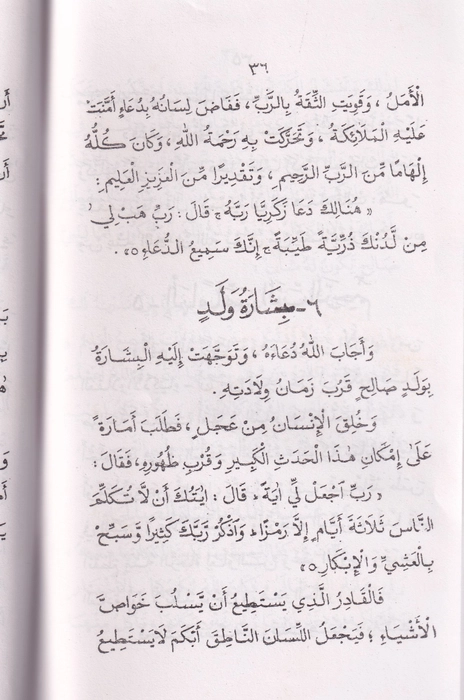 Qasason Nabiyin-4 (Faisal)