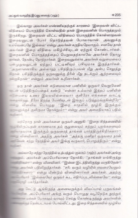 Valimargal Varalaru -1 (UNI)