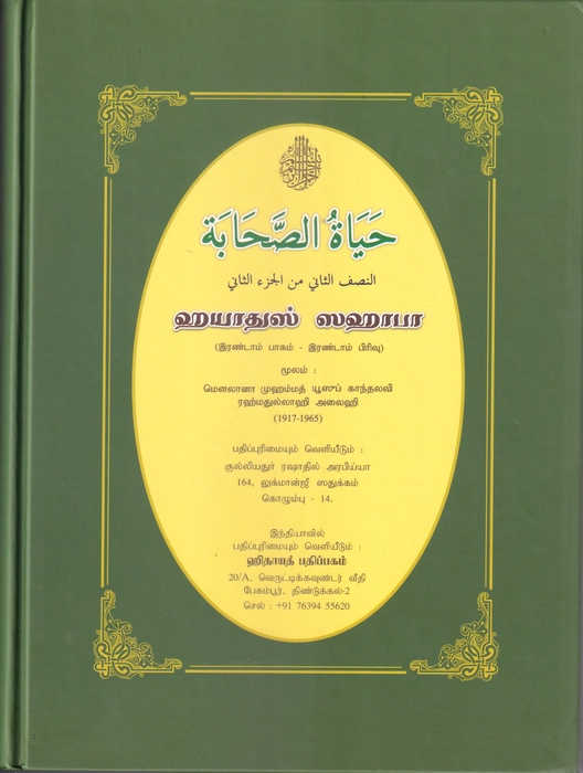Hayathus Sahaba 2/2 (Dugl)