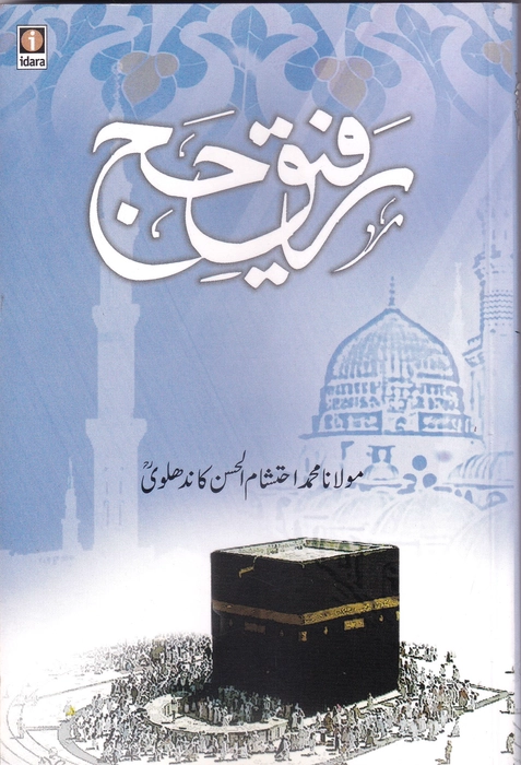 Rafiq -E- Haj (U) (Idara)