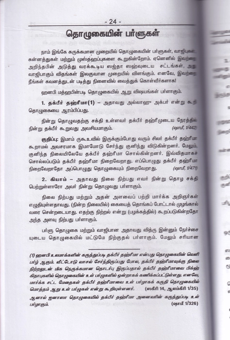 Tholugayil Eerpadum Marathi Adhan Teervu (Hardhoyi)