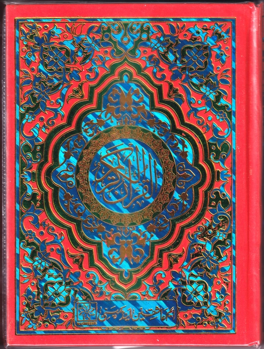 Q87w Quran Art (M.Ash)