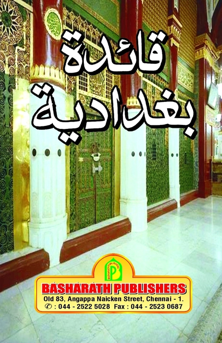 Qaidha Bind (BP)