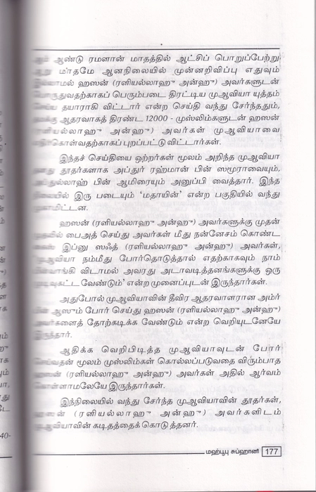 Karbala Varalaru Maraikkappatta Unmaigal