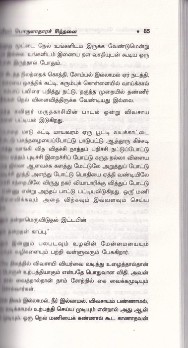 Islamiya Porulathara Sinthanai (Saji)