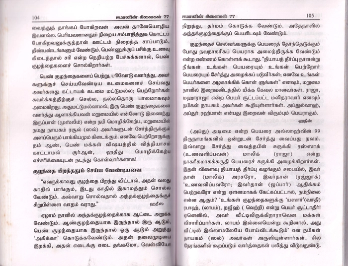 Imanin Kilaigal 77 (2) (Sulthaniya)