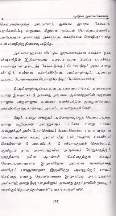 Mureetin Aasaarakkovai (Vinveli)