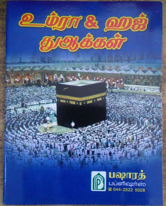 Umrah Haj  Duakkal (Pkt)