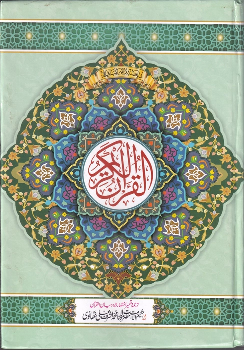 81 Quran Art (Noor)