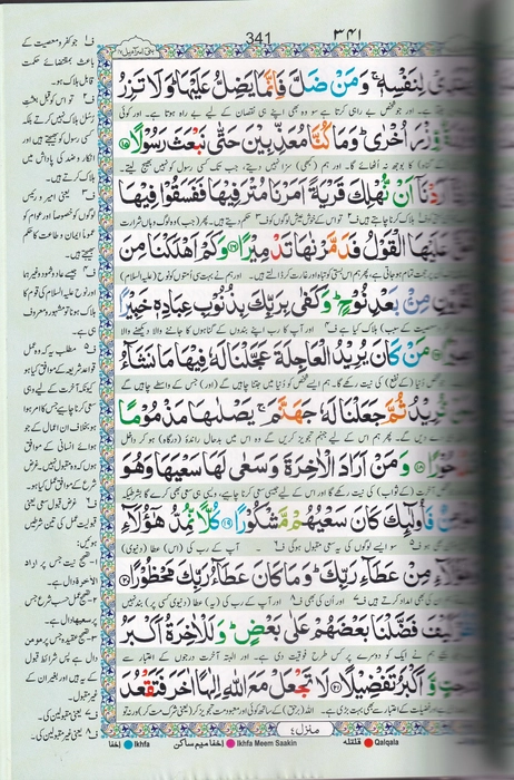 81 Quran CCR DG - Atq