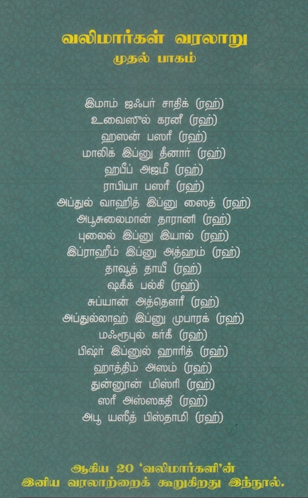 Valimargal Varalaru -1 (UNI)