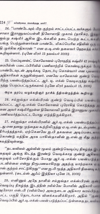 Karkareyai Kolai Seithathu Yaar ? (IC)