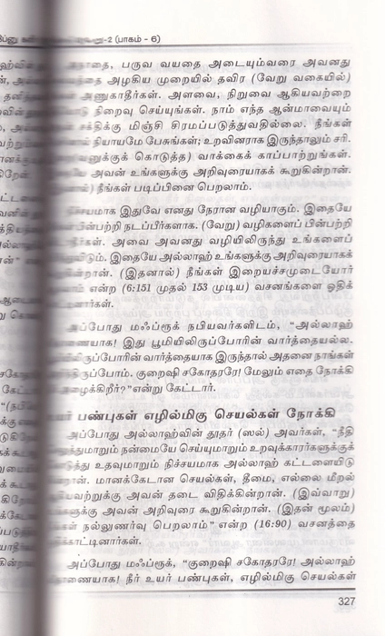 Nabimargal Varalaru-6 (Aysha)