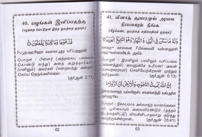 Quran Koorum Maamarunthu (Pkt)(Mahin)