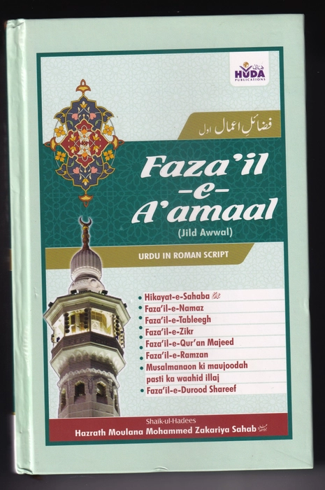 Fazail-E-Amal -1 (UR)(Huda)