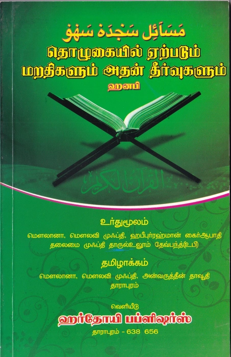 Tholugayil Eerpadum Marathi Adhan Teervu (Hardhoyi)