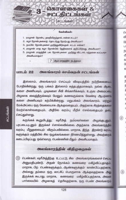 Deeniyath Ladies - 3 (Suffa)