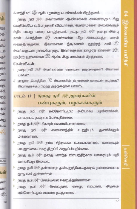Deeniyath  (T)  - 04 Col (Suffa)
