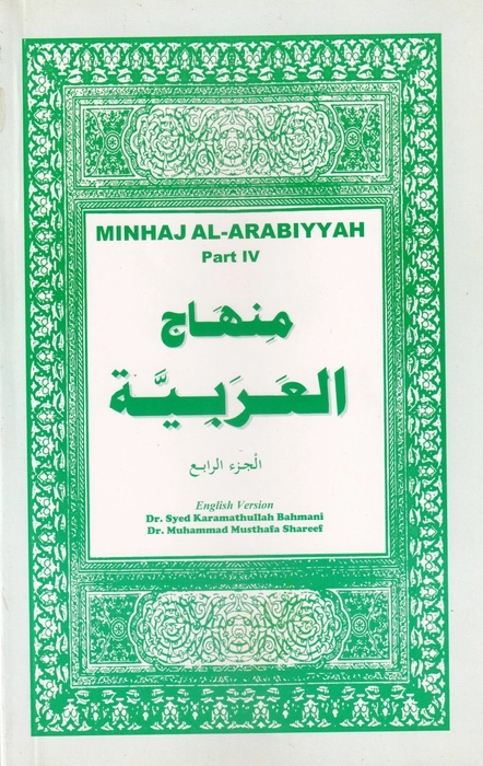 Minhajul Arabi-E-4 (Alif)