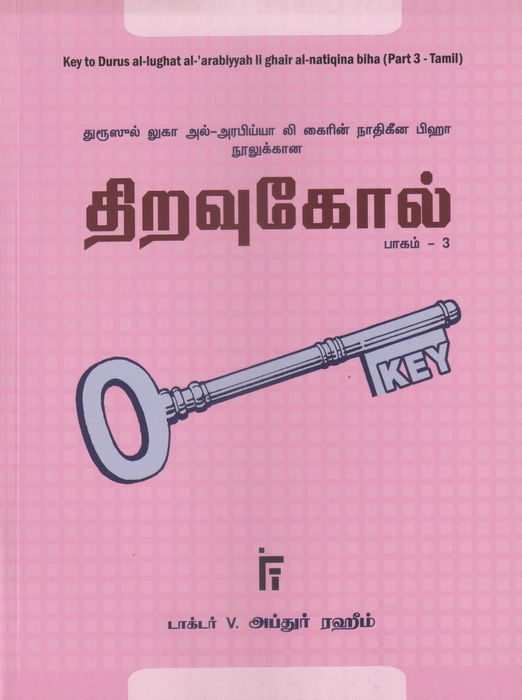 Durus Key (Tamil) -3