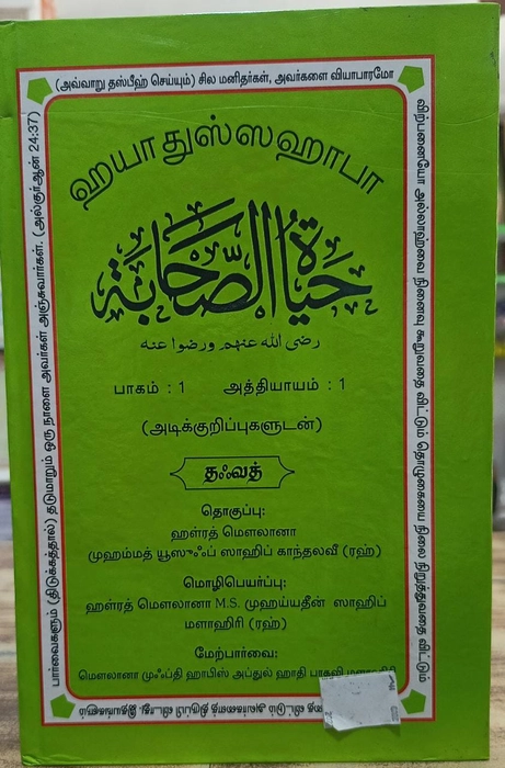 Hayadus Sahaba- 1-5Vol Set(T)