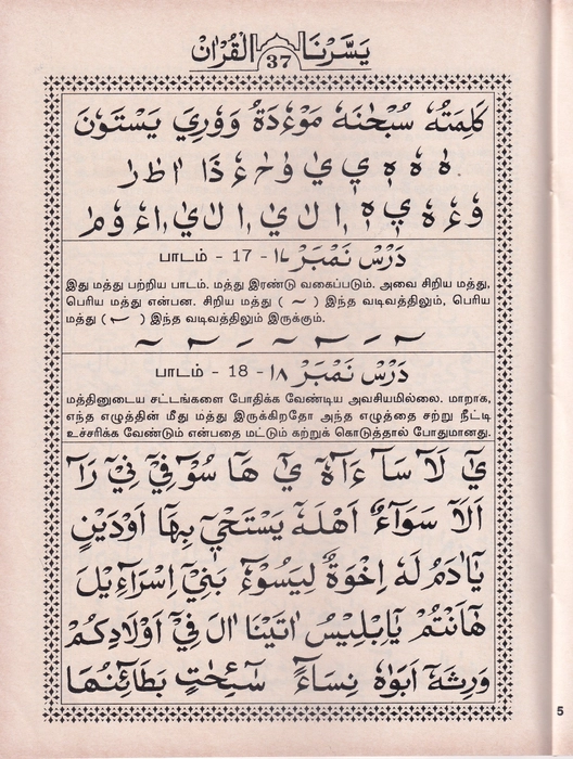 Essarnal Quran Art  (PB) (BP)