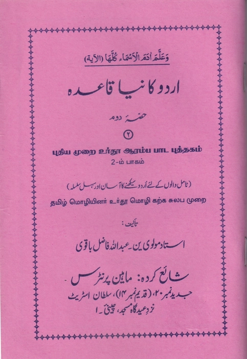 Urdu Qaida (Tamil) - 2