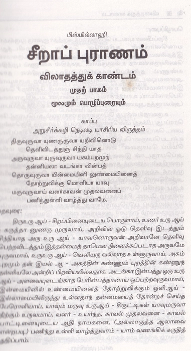 Seerapuranam -1