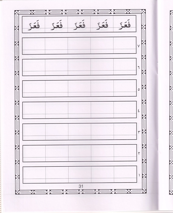 Arabi Ezhuthu Payirchi -3 (Lajna)