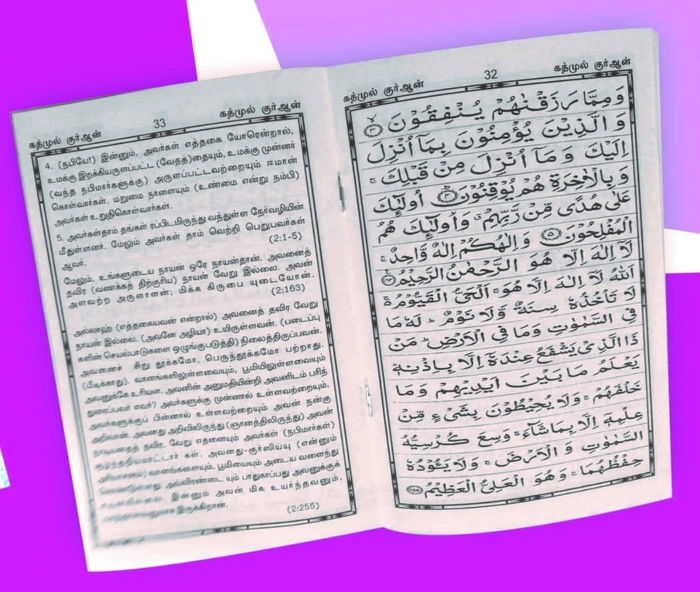 Kathamul Quran Surakkalum Duakkalum (BP)