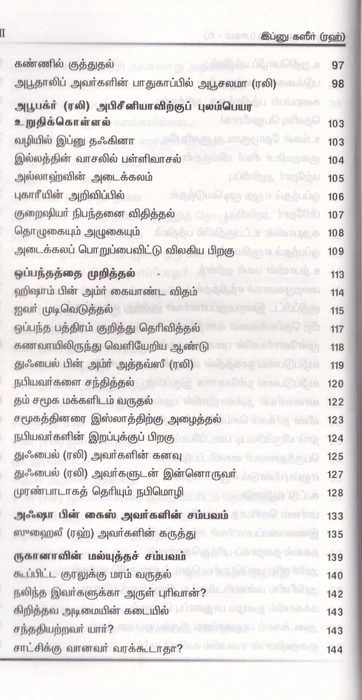 Nabimargal Varalaru-6 (Aysha)