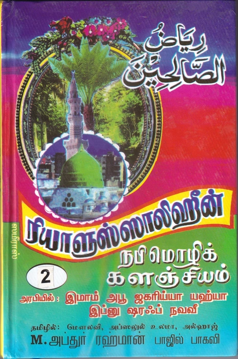 Riyalus Saliheen 1-4 Set (Minnath)