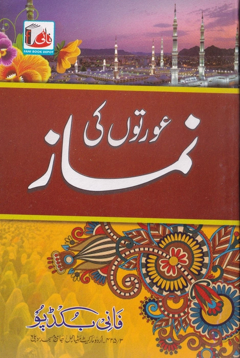 Pengal Tholugai Mural Urdu (RBD)