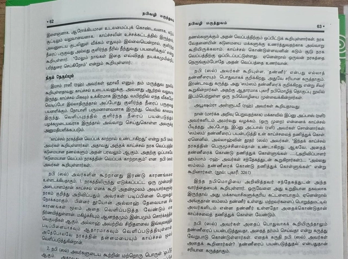 Nabi Vali Maruthuvam (Saji)