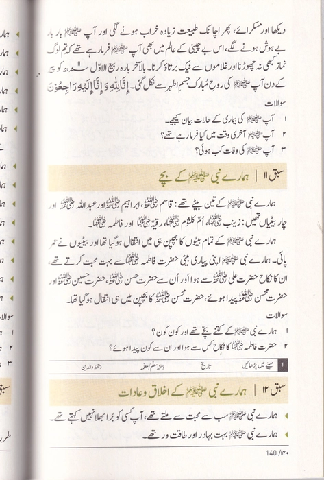 Deeniyath Elder Course (Woman) - 3vol Set