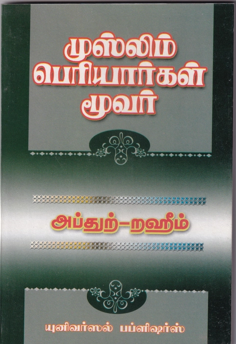 Muslim Periyaargal Moovar (Uni)