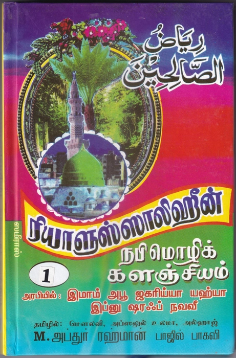 Riyalus Saliheen 1-4 Set (Minnath)