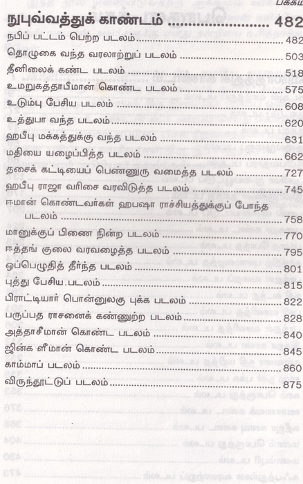 Seerapuranam -1