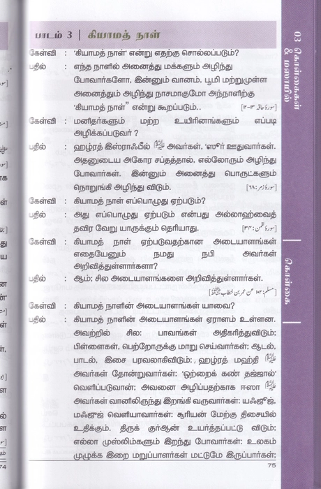 Deeniyath  (T)  - 05 Col (Suffa)