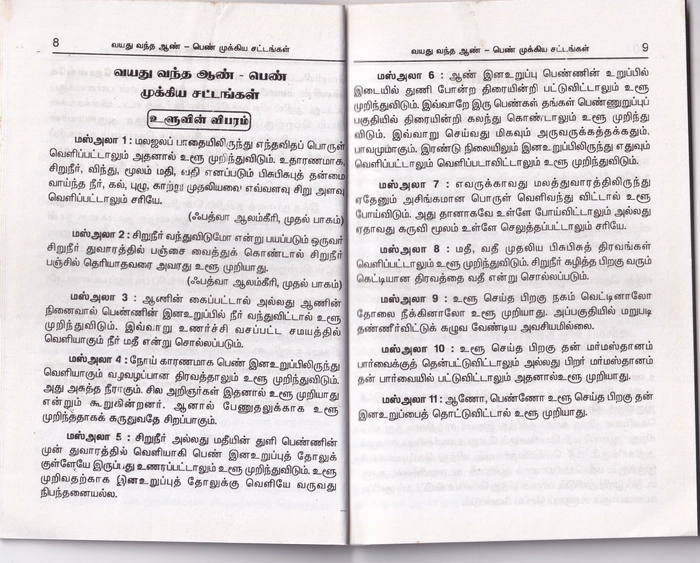 VAYATHU VANDA AAN PEN PIRACHNAI THEERVU (BP)