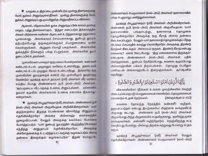 Islam Valkkai Valvathu Eppadi