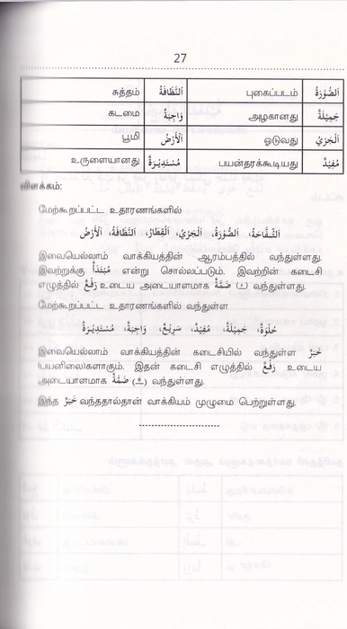 Annahwul Walih - 1 Tamil (Tp)