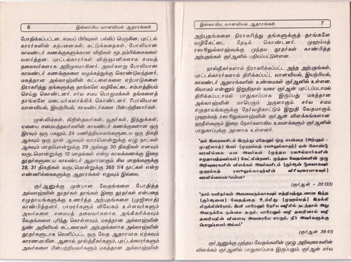 Islamiya Vanaviyal Atharangal-2