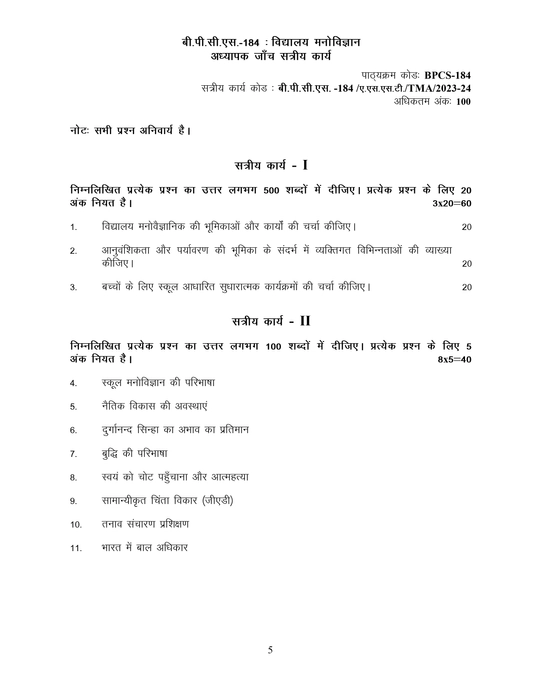 BPCS - 184 HM Handwritten Assignment Hardcopy