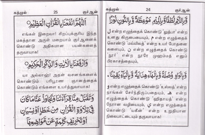 Kathamul Quran Dua (Pkt) (BP)