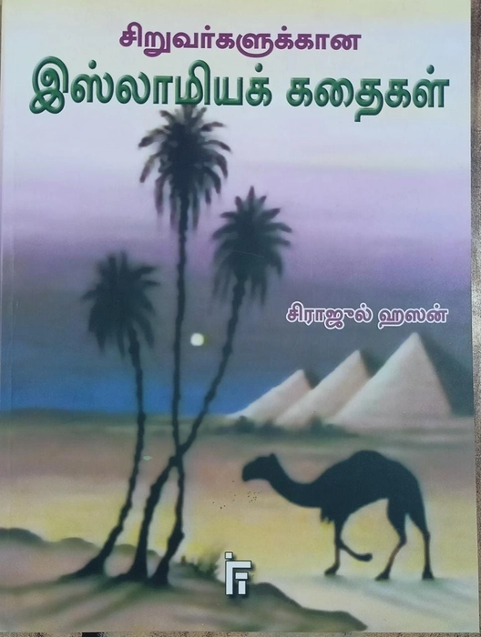 Siruvarkana Islamiya Kadaigal (Ift)