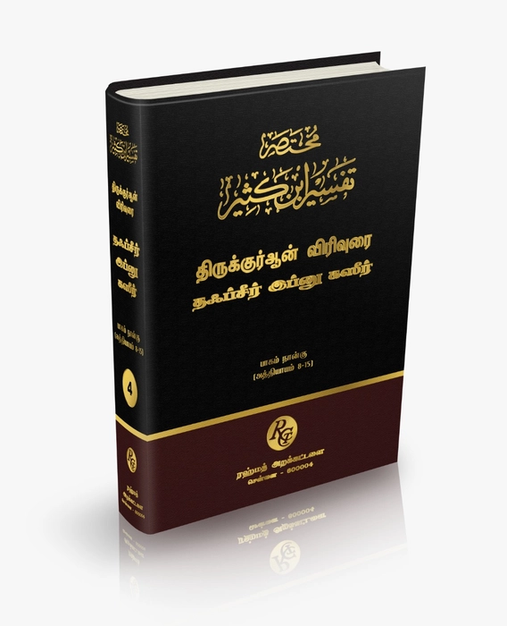 Tafseer Ibn Kaseer (Big)-01-10 (set)