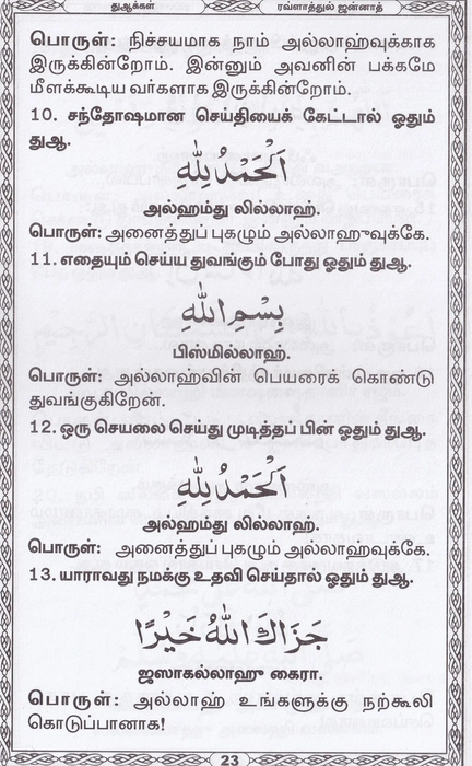 Rawlaathul Janna - 1 (Lajna)