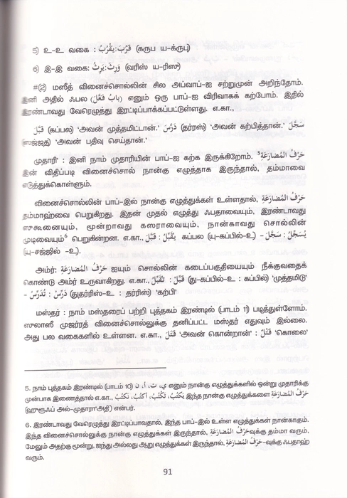 Durus Key (Tamil) -3